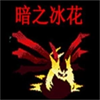 口袋妖怪刽曜之影