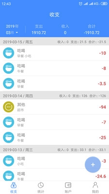 轻记账安卓官方版图2