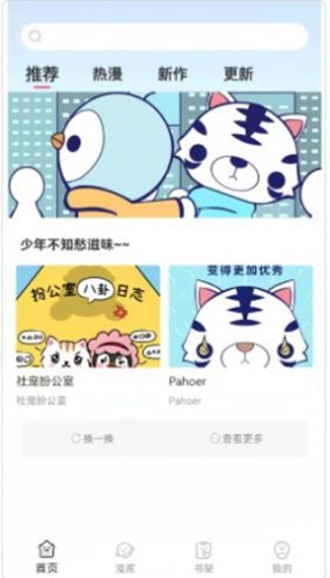 青檬漫画app软件