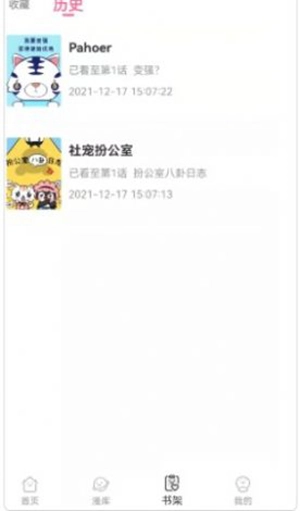 青檬漫画app软件