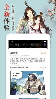 沐沐漫画免费下载