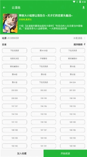 云漫画最新版安装包下载