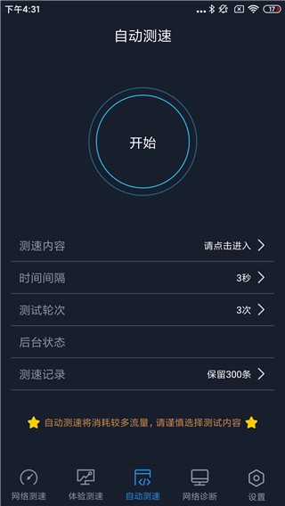 全球网测(5)