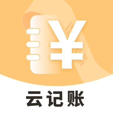 云记账软件