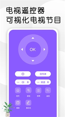 万能电视遥控器最新免费版图1