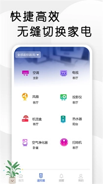 万能电视遥控器最新免费版图2