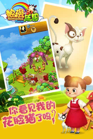 浪漫庄园-图3