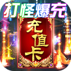 横行天下送2026充值版