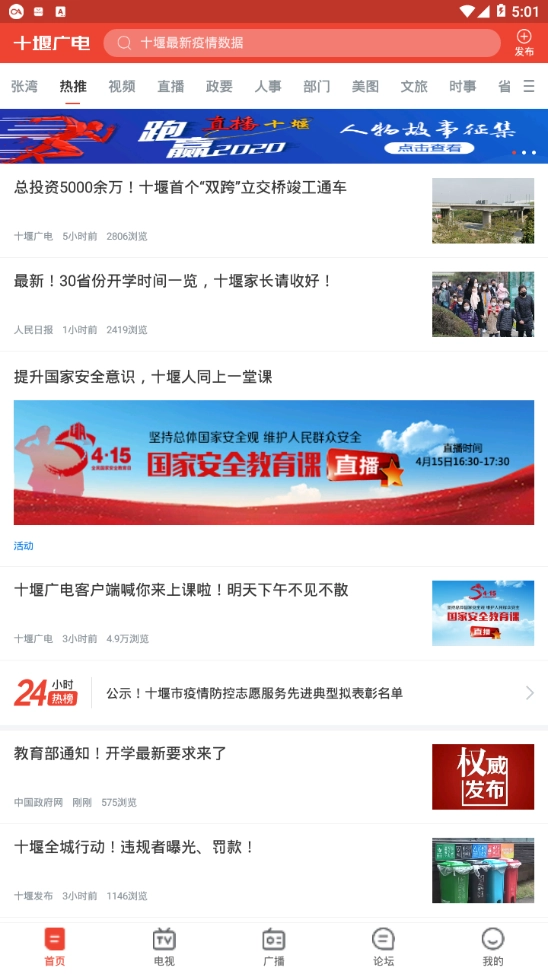 十堰广电官方版图2