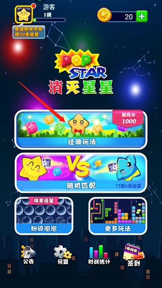 消灭星星图2
