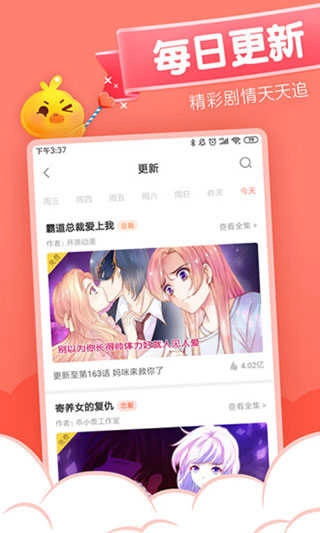 元气漫画旧版截图2