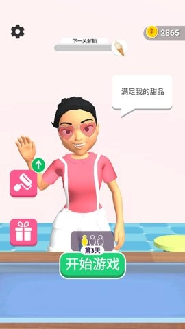 浑身奶油香香的游戏