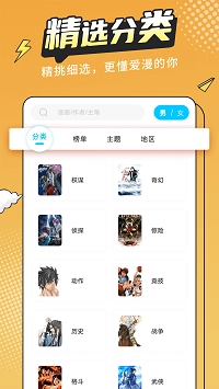 漫画新社正版软件下载
