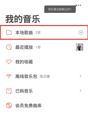 虾米音乐软件最新下载
