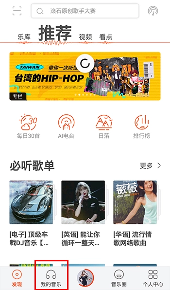 虾米音乐软件最新下载