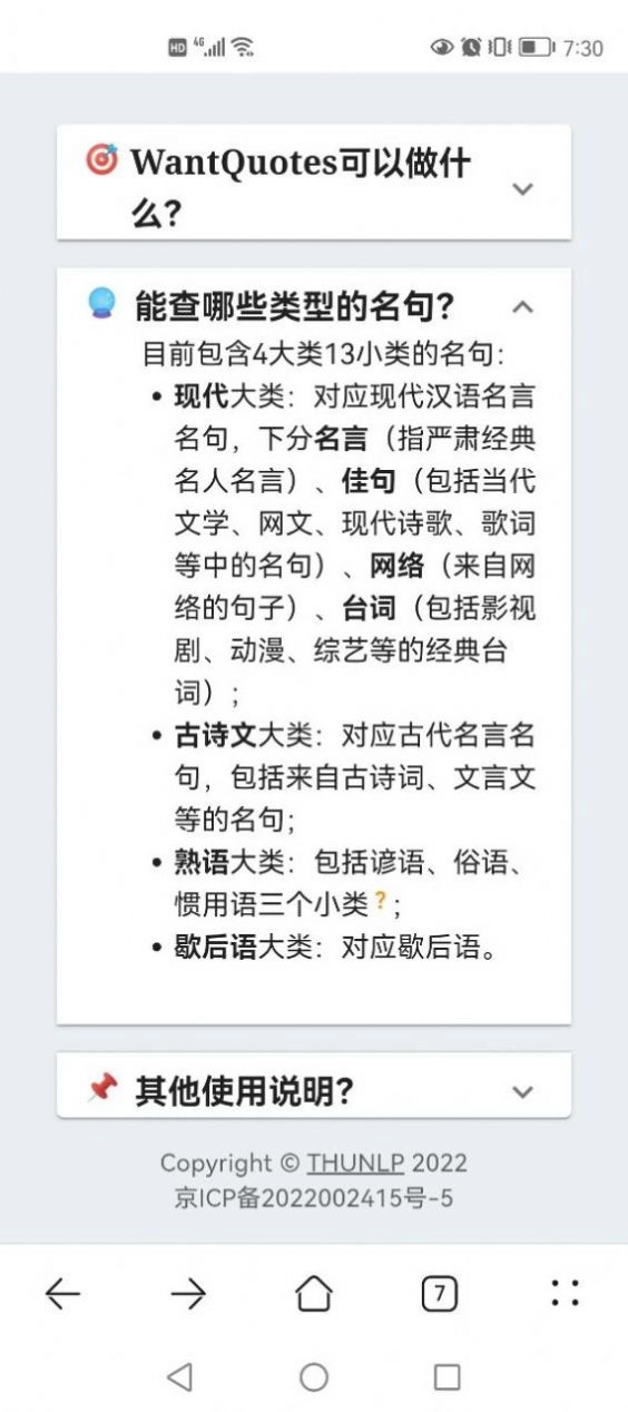 据意查句安卓免费版图3