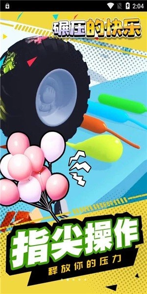 碾压的快乐游戏无广告版图3