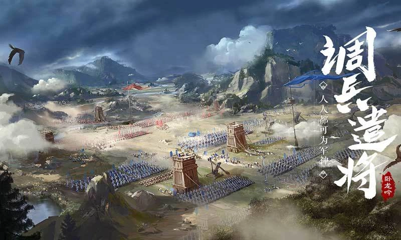 卧龙吟免费版图3