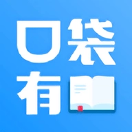 口袋有书