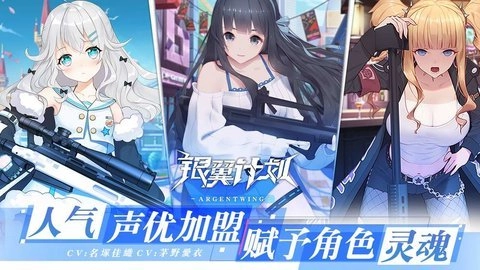 银翼计划日服游戏绿色版图3