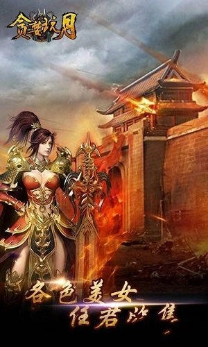 贪婪玩月图3