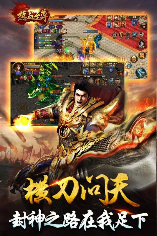 热血至尊手游免费版图2