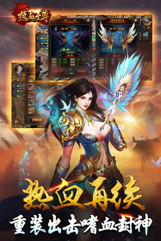热血至尊手游免费版图1