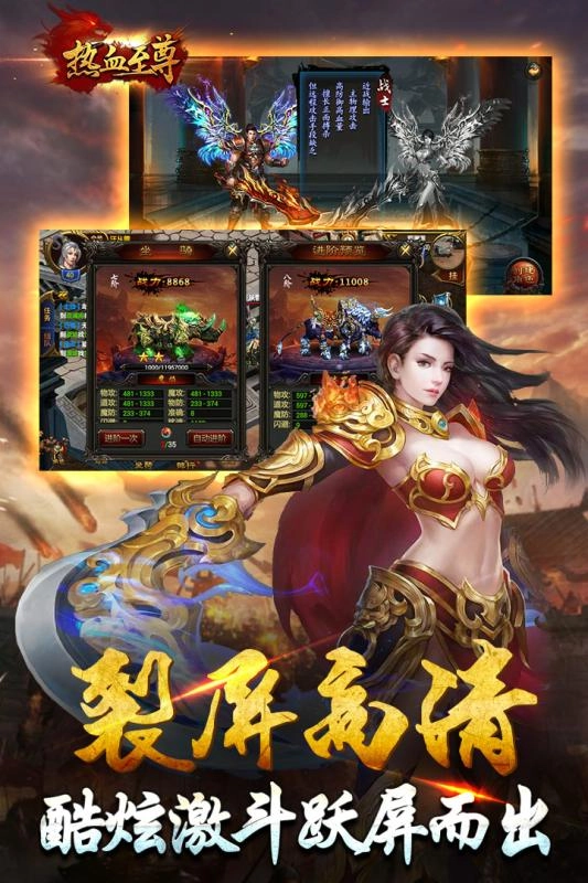 热血至尊手游免费版图3