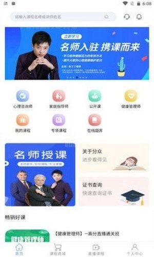分众教育