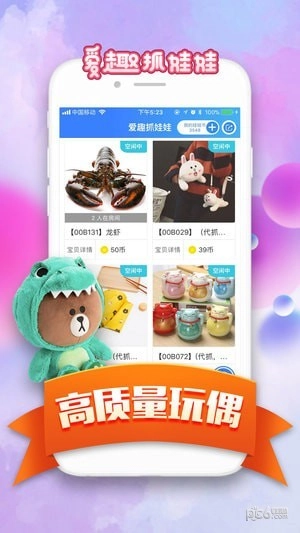 爱趣抓娃娃