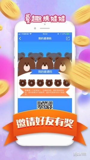 爱趣抓娃娃