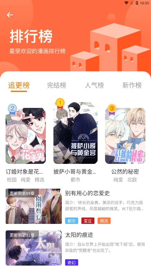 浮云漫画轻量版截图1