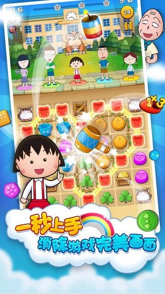 樱桃小丸子游戏安装包