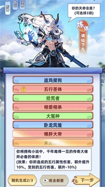 摆烂式修仙-图3