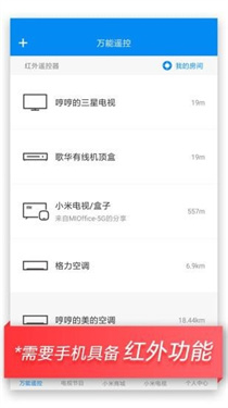 小米遥控器最新免费版图5