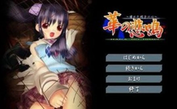 华之悲鸣汉化版(2)