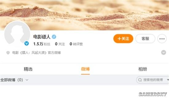 《镖人：风起大漠》官方微博正式开通，吴京、李连杰、谢霆锋确认主演该片