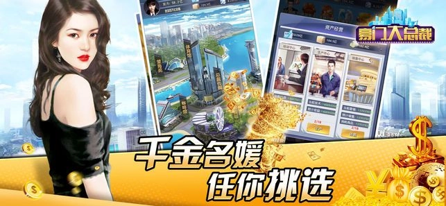 总裁和校花游戏下载