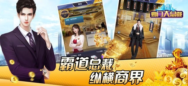 总裁和校花游戏下载