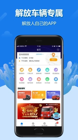 解放行司机版图1