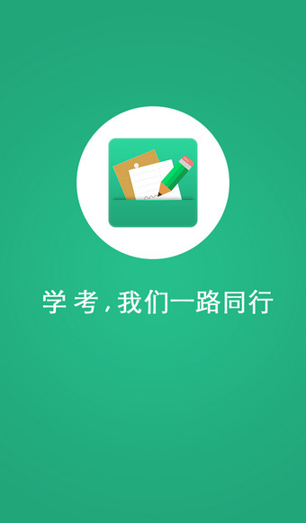 辽宁学考最新版(1)