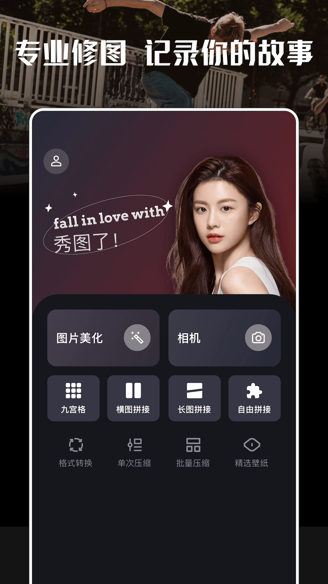 人像修图免费版下载