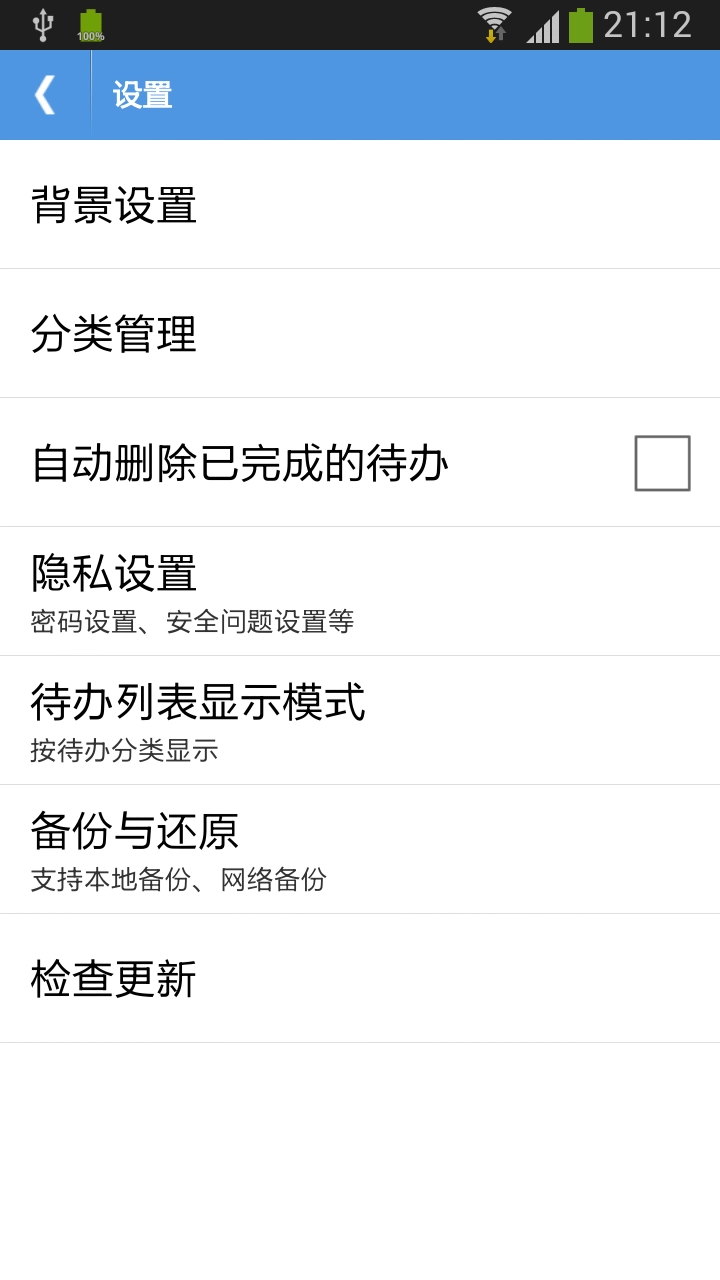 高效待办清单截图0