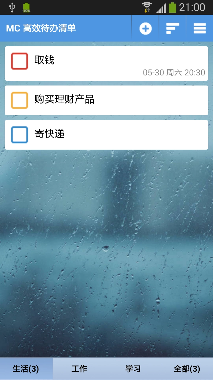 高效待办清单截图2