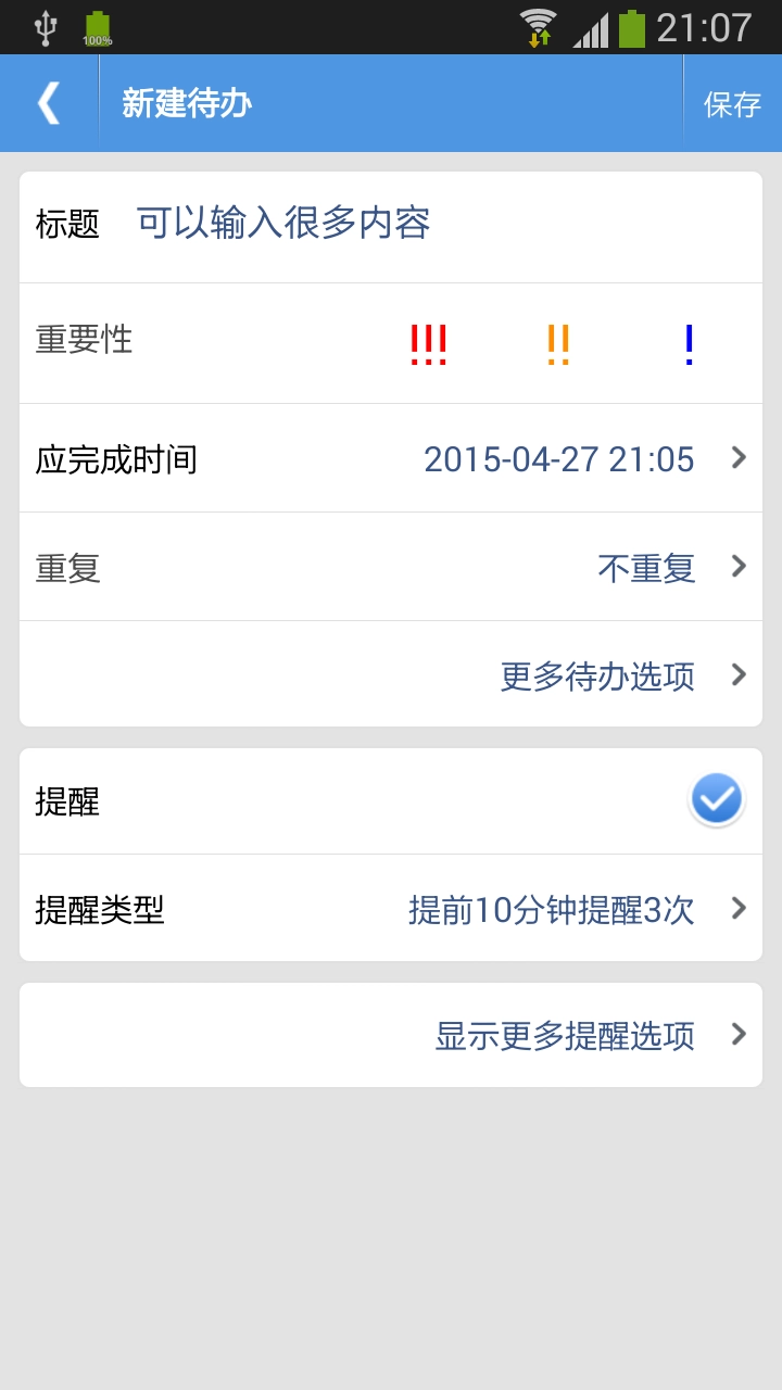 高效待办清单截图1