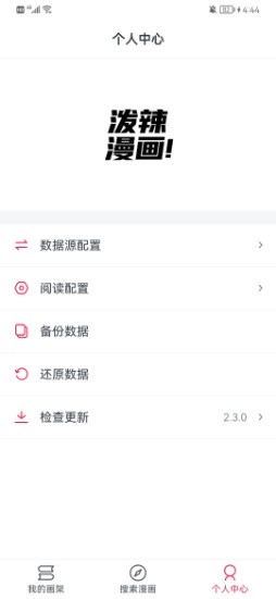 泼辣漫画软件安卓版下载