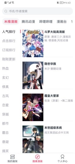泼辣漫画软件安卓版下载