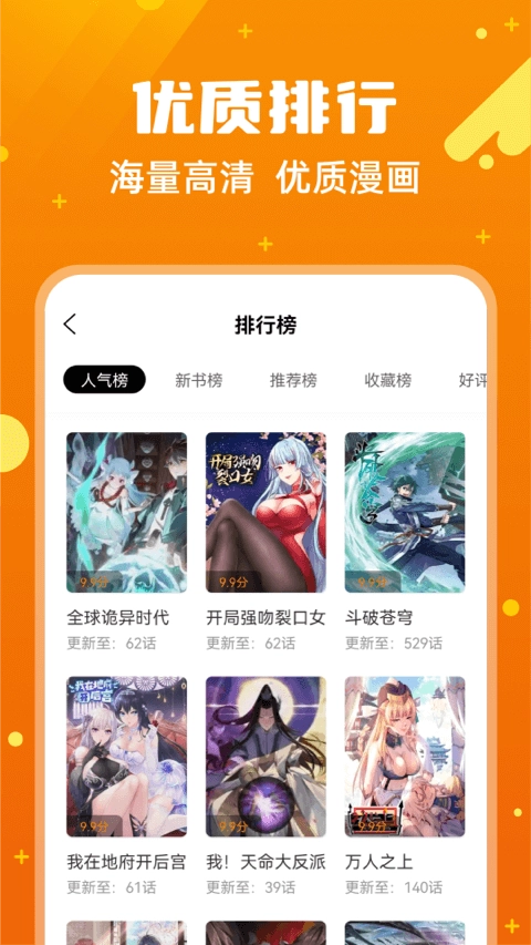 漫画客最新下载