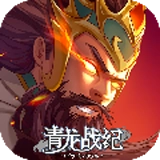 青龙战纪