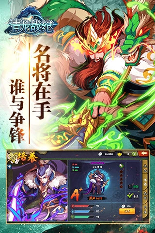 青龙战纪